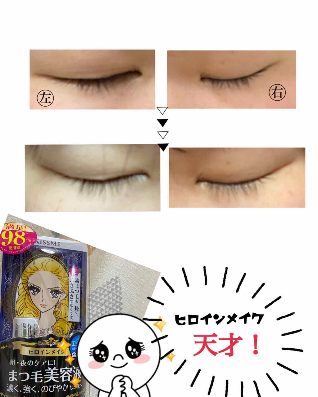 ウォータリング アイラッシュセラム/ヒロインメイク/まつげ美容液を使ったクチコミ(2枚目)