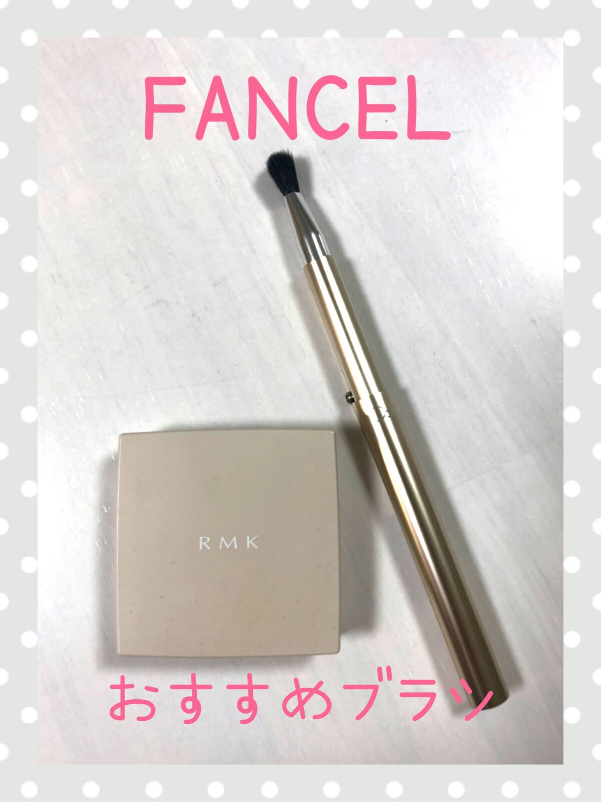携帯用アイカラーブラシ/ファンケル/メイクブラシを使ったクチコミ(1枚目)