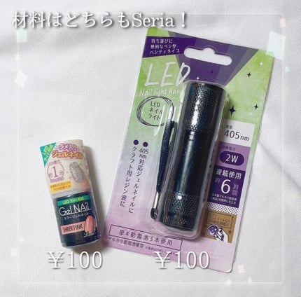LEDネイルライトハンディタイプ/セリア/ネイル用品を使ったクチコミ(2枚目)