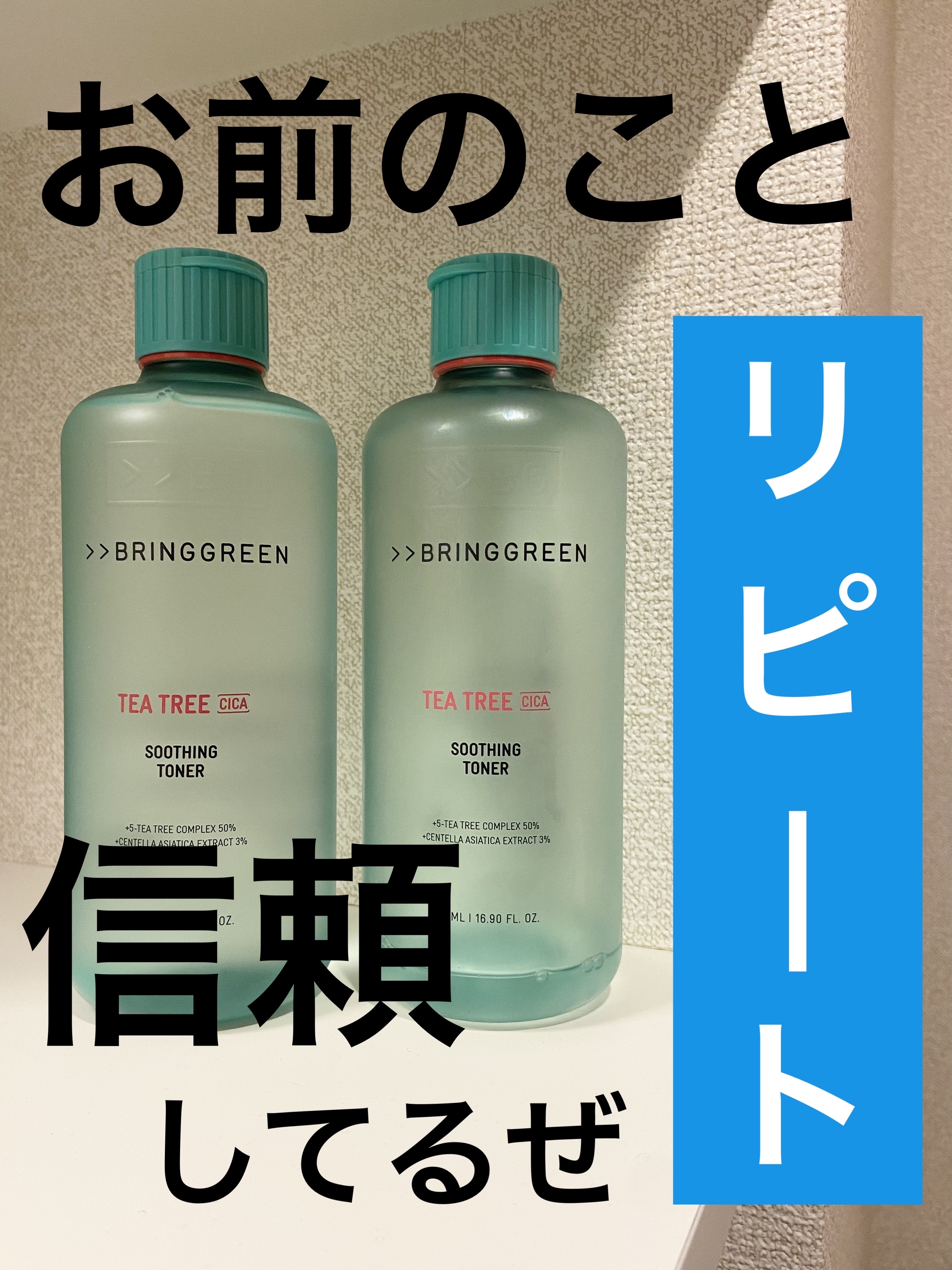 ティーツリーシカスージングトナー/BRING GREEN/化粧水を使ったクチコミ（1枚目）