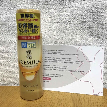 極潤プレミアムヒアルロン液(ハダラボスーパーモイスト化粧水c)/肌ラボ/化粧水を使ったクチコミ(1枚目)