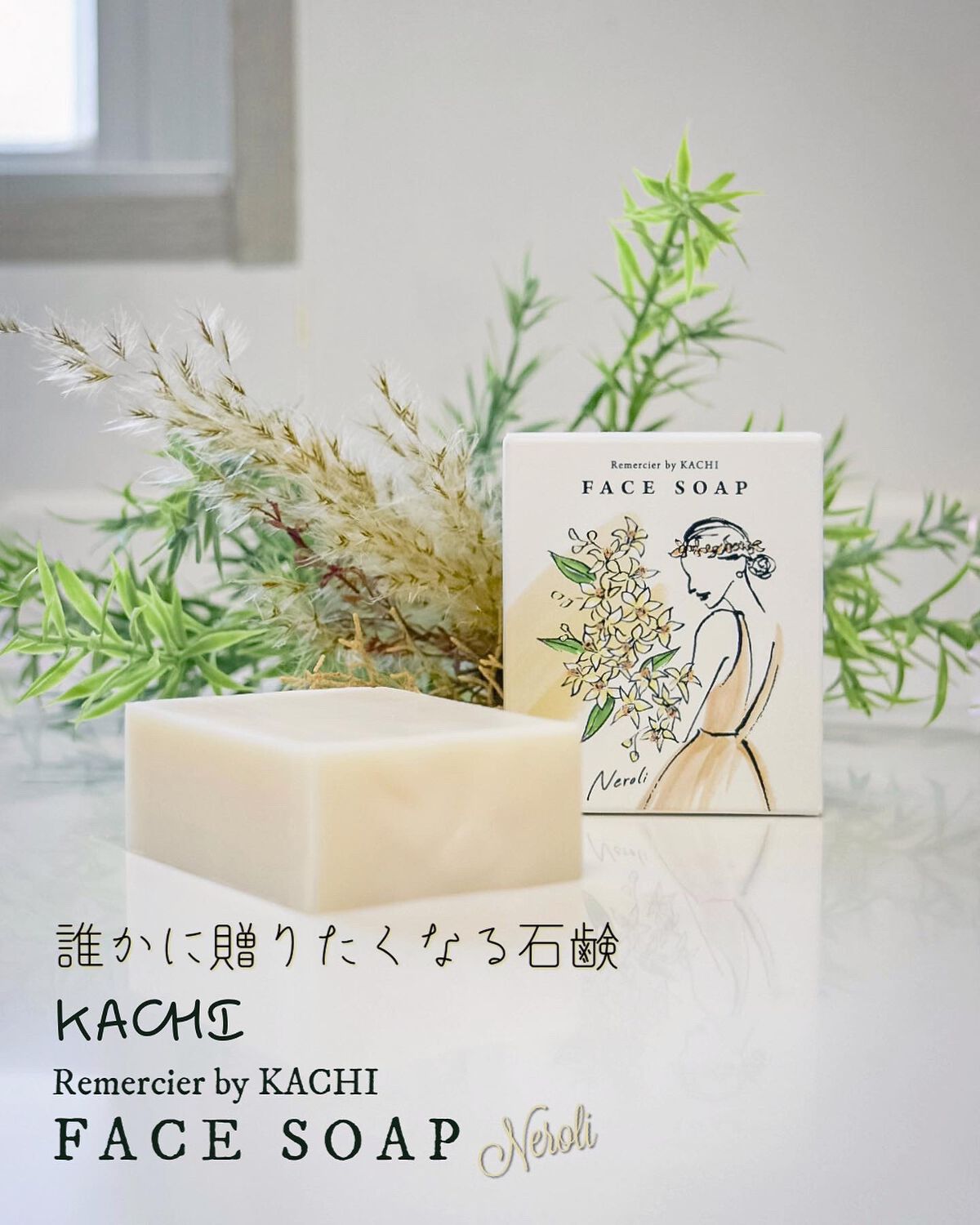 Remercierフェイスソープ/KACHI/洗顔石鹸を使ったクチコミ(1枚目)