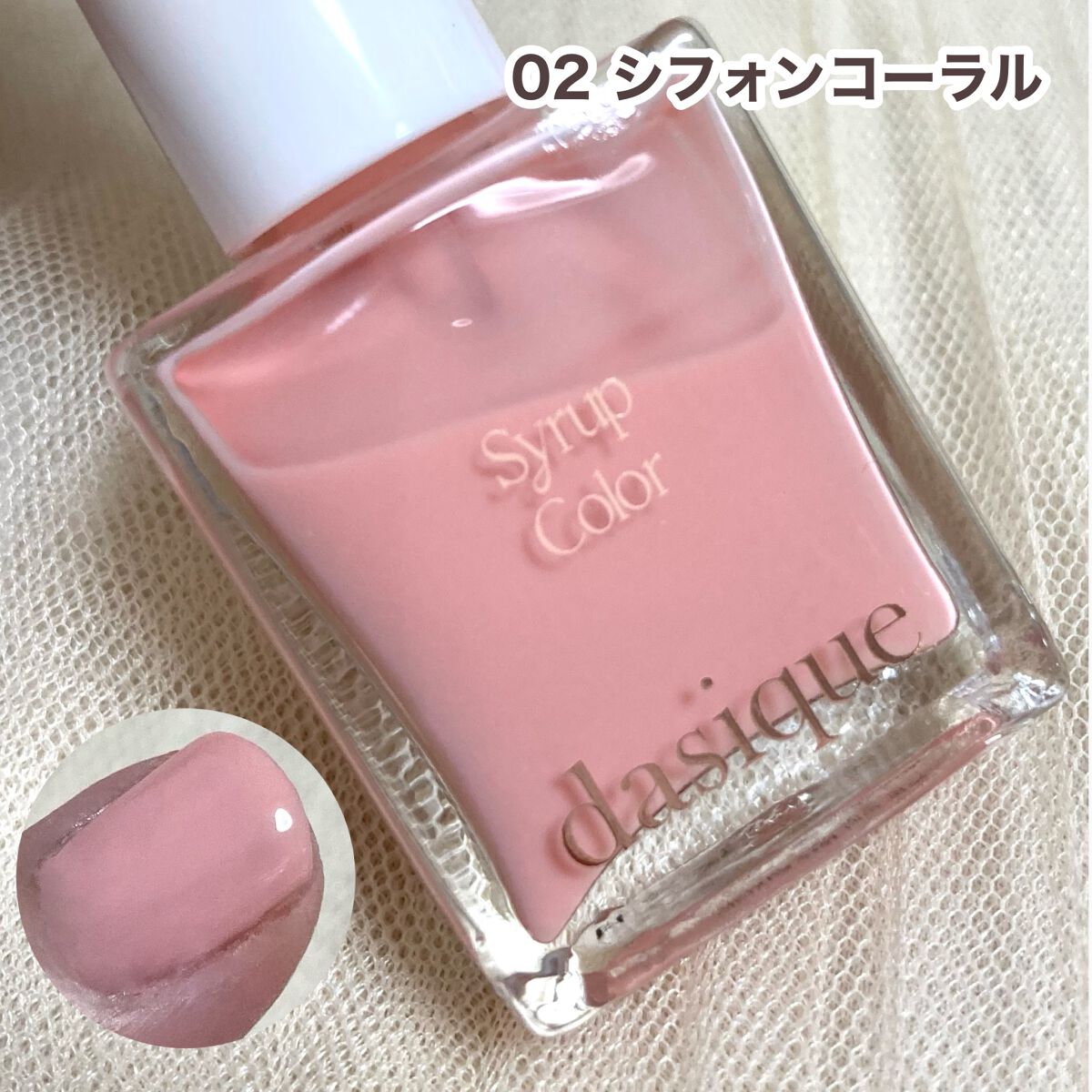 シロップネイルカラー/dasique/マニキュアを使ったクチコミ(4枚目)