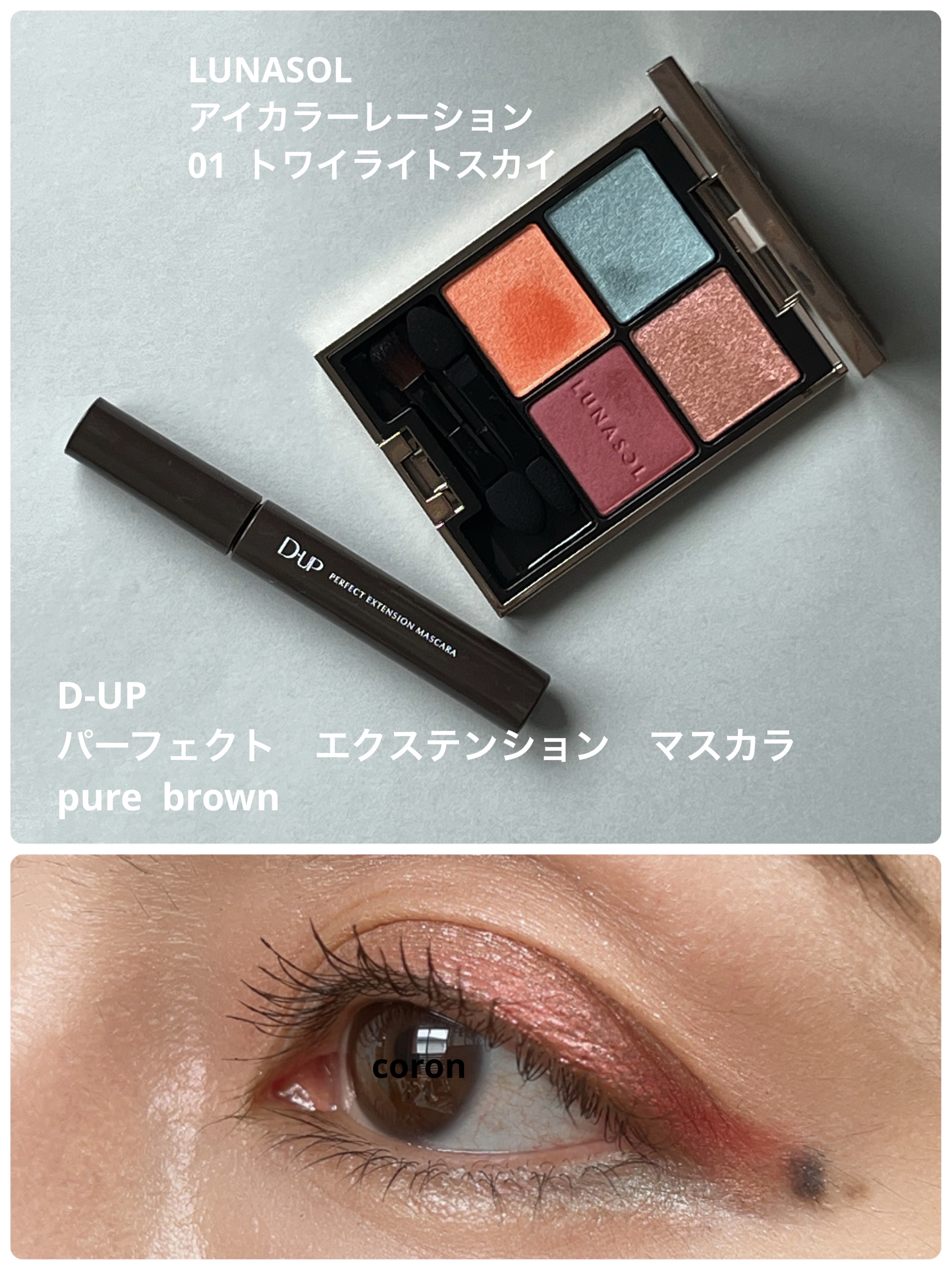 アイカラーレーション/LUNASOL/アイシャドウパレットを使ったクチコミ（1枚目）