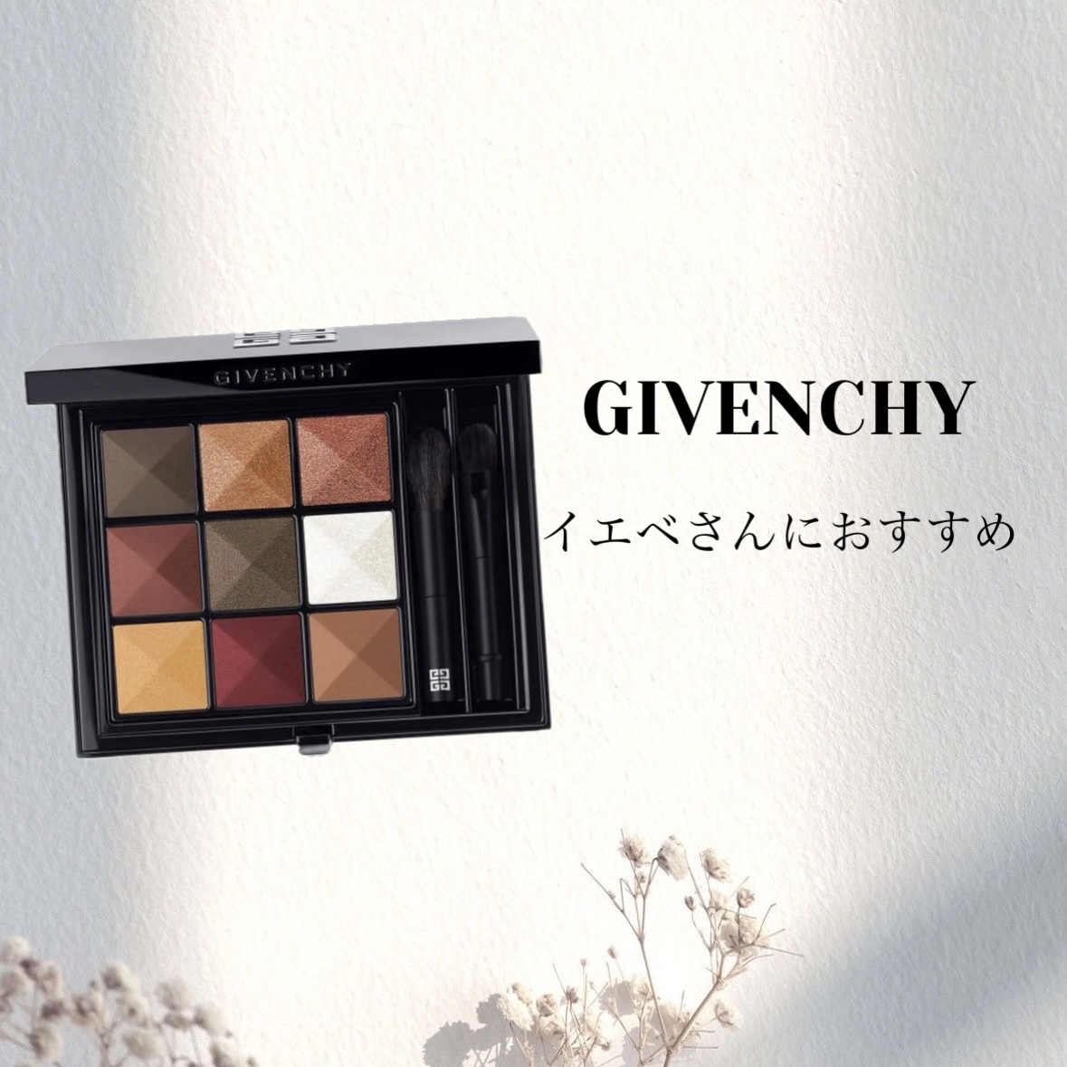 ル・ヌフ・ジバンシイ No.05/GIVENCHY/アイシャドウパレットを使ったクチコミ（1枚目）