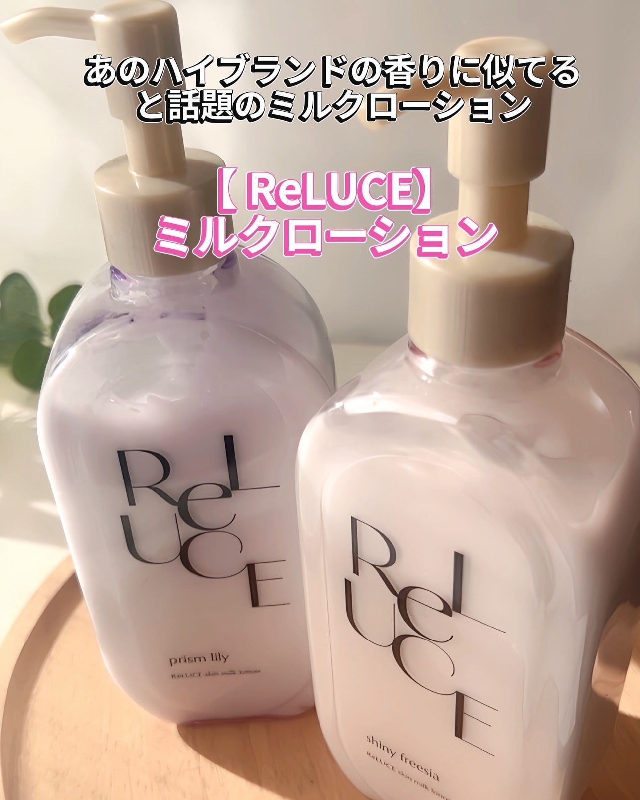 リルーチェスキンミルクローションプリズムリリー/コスメテックスローランド/ボディローションを使ったクチコミ(2枚目)