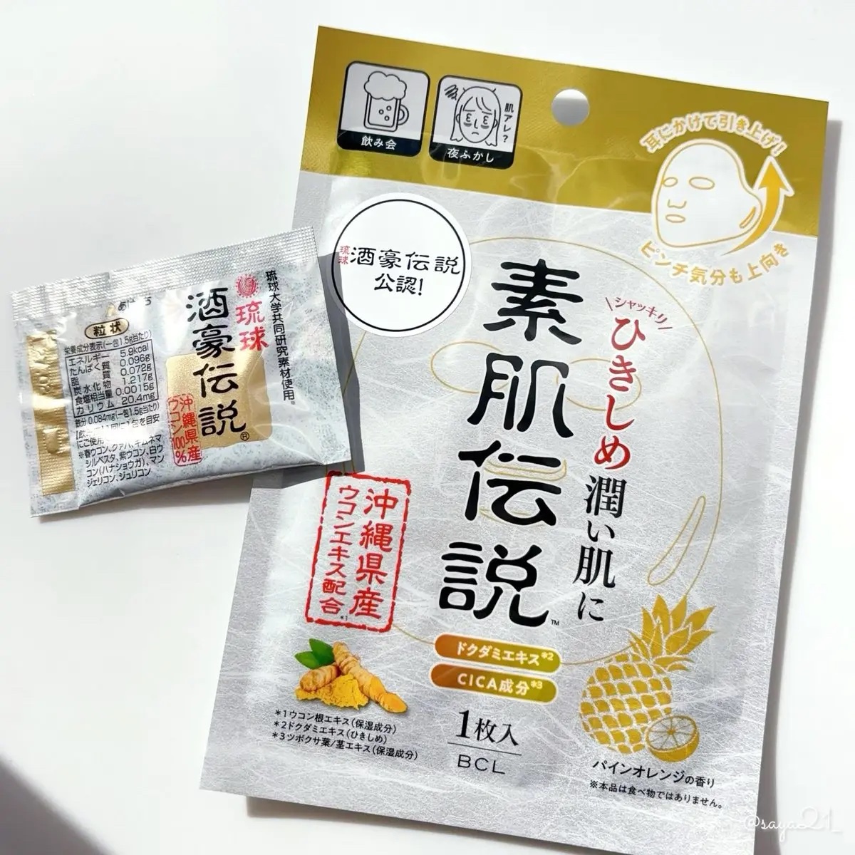 バランシングハイドロマスク/素肌伝説/シートマスク・パックを使ったクチコミ（1枚目）