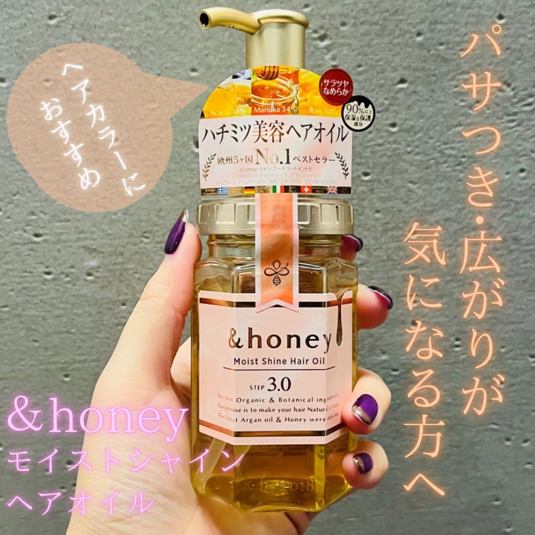モイストシャイン ヘアオイル3.0/&honey/ヘアオイルを使ったクチコミ(1枚目)