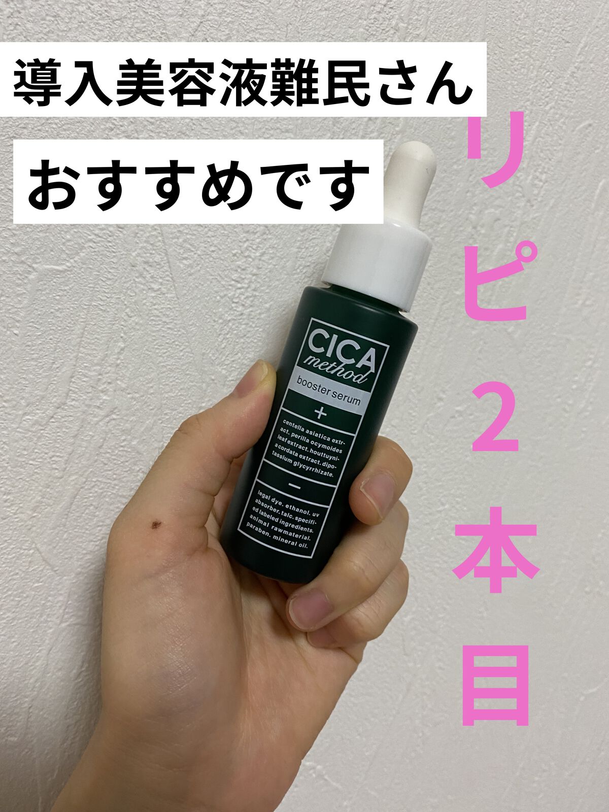 CICA method BOOSTER SERUM /コジット/美容液を使ったクチコミ（1枚目）