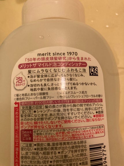 ザマイルド/メリット/市販シャンプーを使ったクチコミ(5枚目)