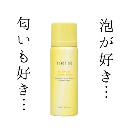 VCグロウトーニングマスク/TIRTIR(ティルティル)/その他スキンケアを使ったクチコミ(1枚目)
