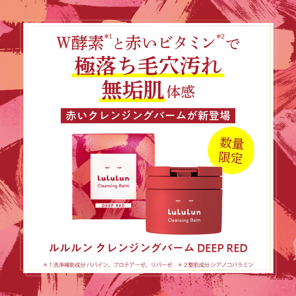 ルルルンクレンジング トーニングバーム SMOOTH RED/ルルルン/クレンジングバームを使ったクチコミ（1枚目）