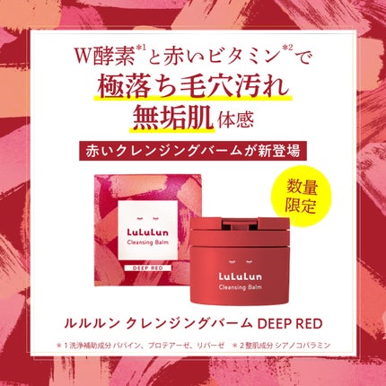 ルルルンクレンジング トーニングバーム SMOOTH RED/ルルルン/クレンジングバームを使ったクチコミ(1枚目)
