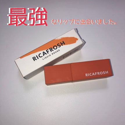 ジューシーリブティント/RICAFROSH/リップティントを使ったクチコミ(1枚目)