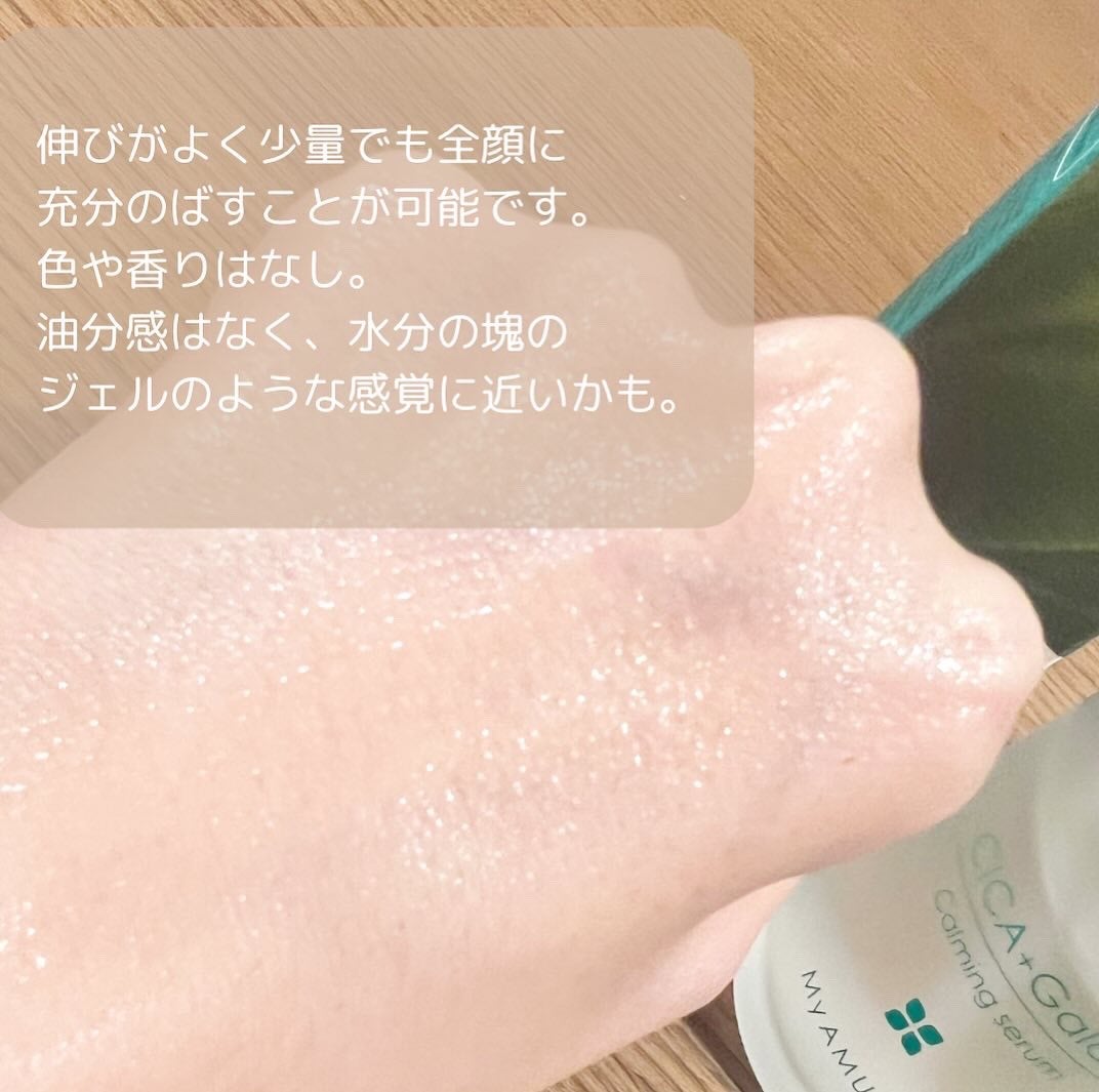 カーミングセラム/My AMULET/美容液を使ったクチコミ(3枚目)
