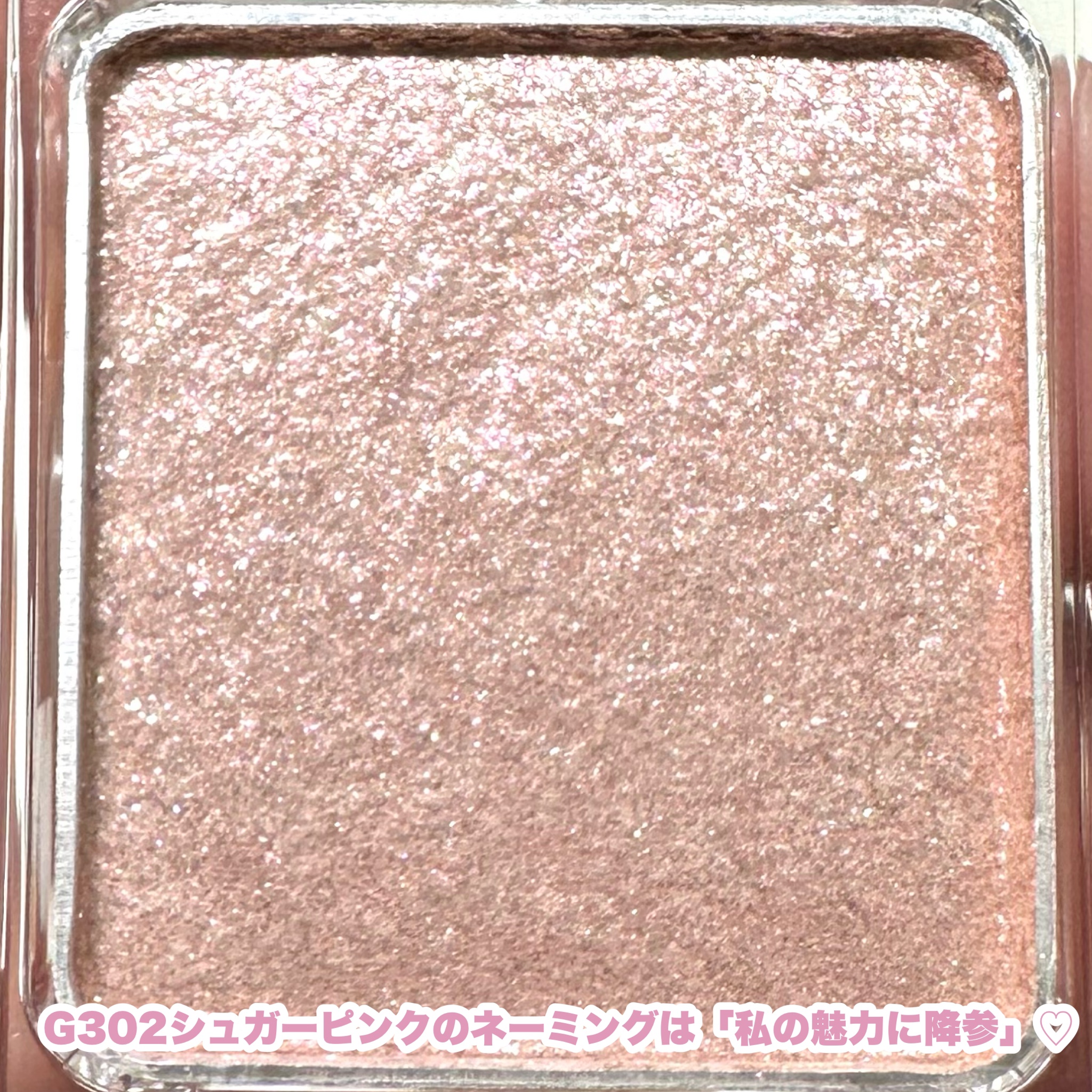 ケイト ザ アイカラー G302 シュガーピンク(Web限定)/KATE/単色アイシャドウを使ったクチコミ（3枚目）