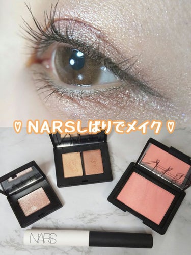 今日はNARSのアイテムを使ったメイクです♡


●デュオアイシャドウ 3930 SILK ROAD
●ハードワイヤードアイシャドウ 5342 EARTH SHINE
●ブラッシュ 4068 BUMPY