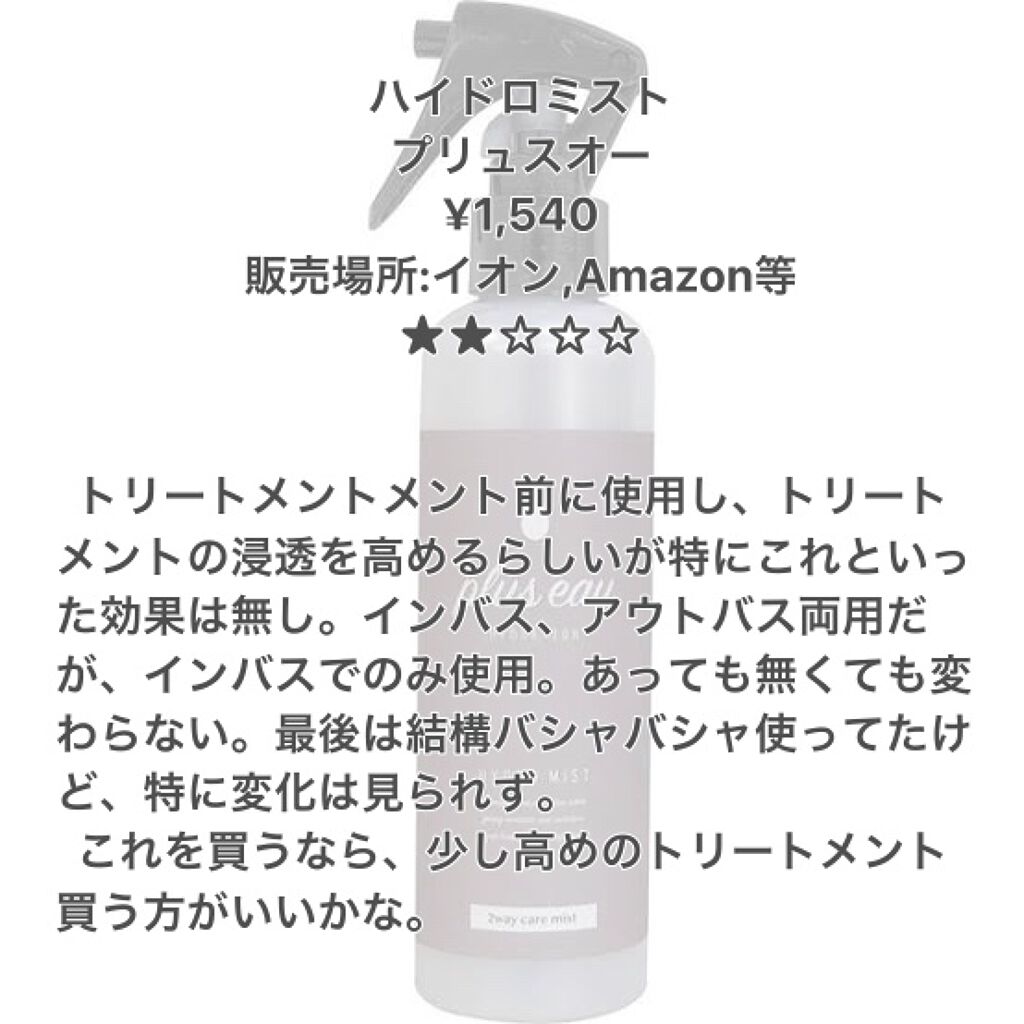 毛先ナイトエッセンス/水分ヘアパック/アウトバストリートメントを使ったクチコミ（2枚目）