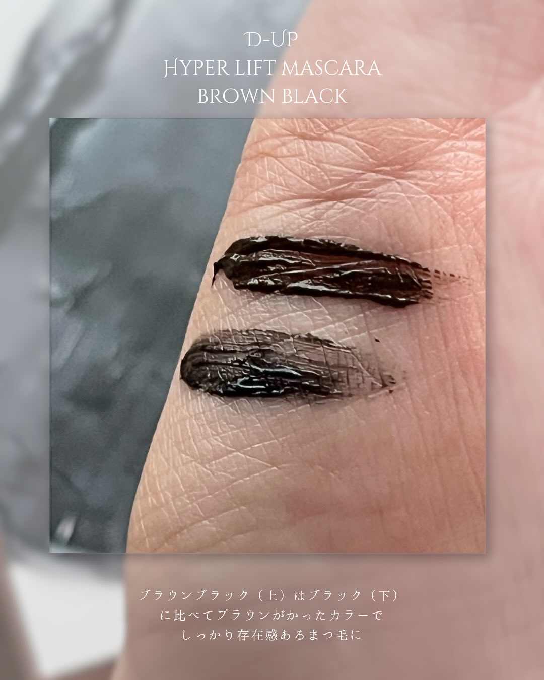ハイパーリフトマスカラ/D-UP/マスカラを使ったクチコミ（3枚目）