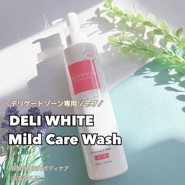 DELIWHITE 薬用マイルドケアウォッシュのクチコミ「DELI WHITE
Mild Care Wash
弱酸性の薬用ボディケア(医薬部外品)
⁡
.....」（1枚目）