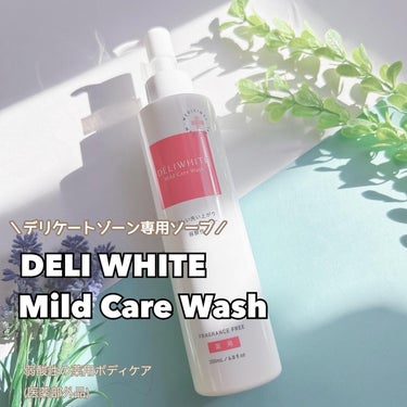 薬用マイルドケアウォッシュ/DELIWHITE/デリケートゾーンケアを使ったクチコミ（1枚目）