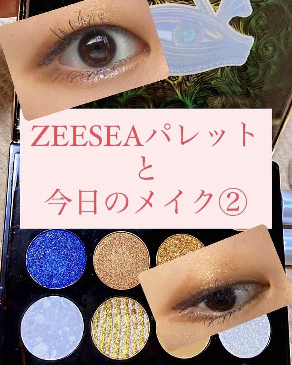 大英博物館 エジプトシリーズ アイシャドウパレット/ZEESEA/アイシャドウパレットを使ったクチコミ（1枚目）