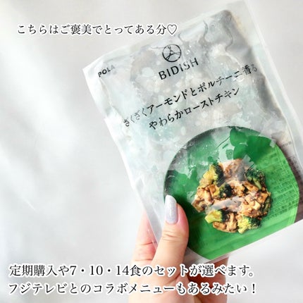 BIDISH/POLA/食品を使ったクチコミ(5枚目)