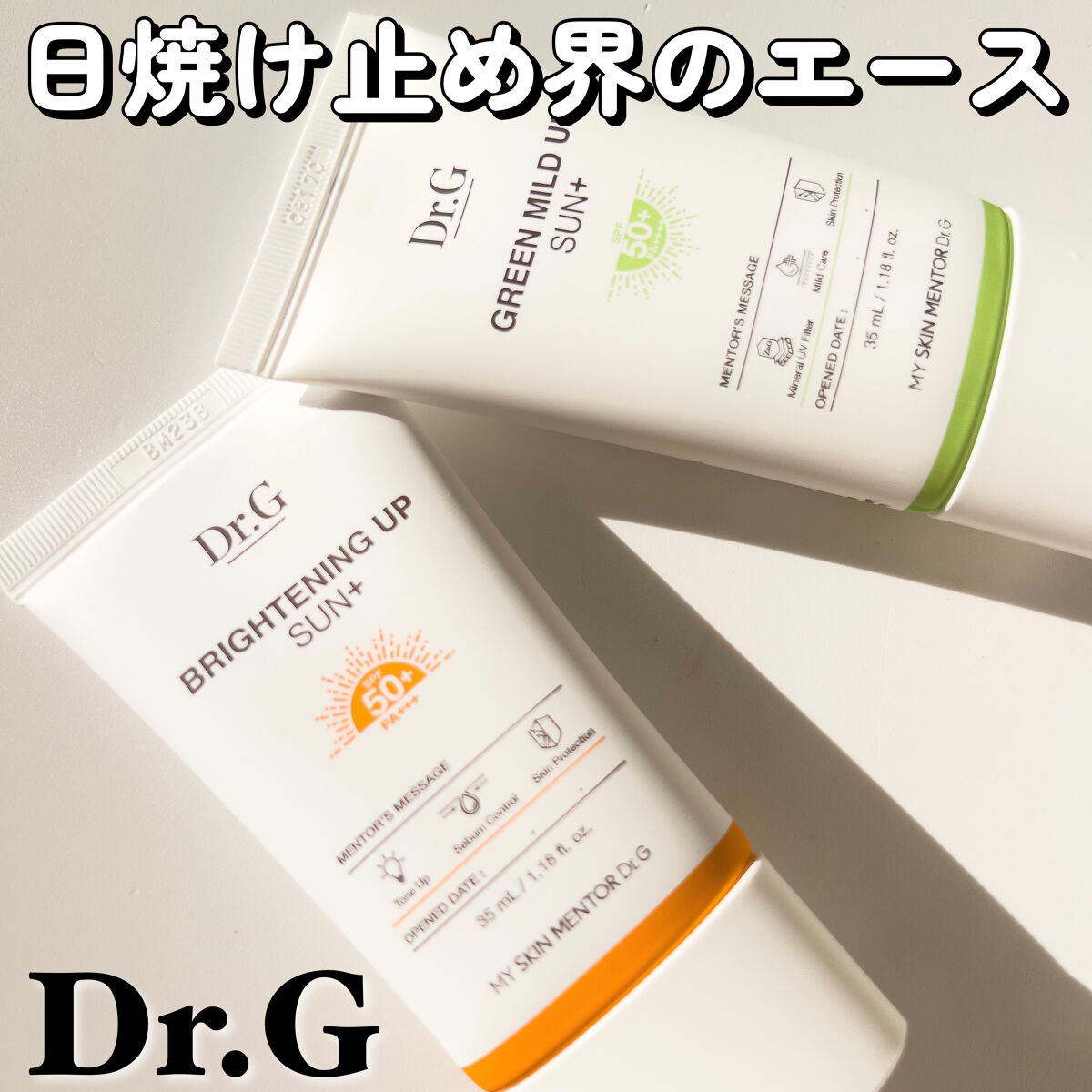 ブライトニングアップサンプラス/Dr.G/日焼け止めクリームを使ったクチコミ（1枚目）