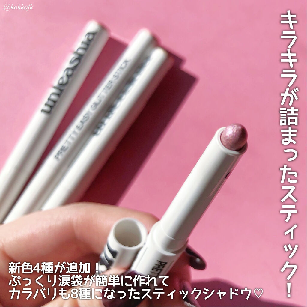 プリティー イージーグリッタースティック/unleashia/グリッターを使ったクチコミ（3枚目）