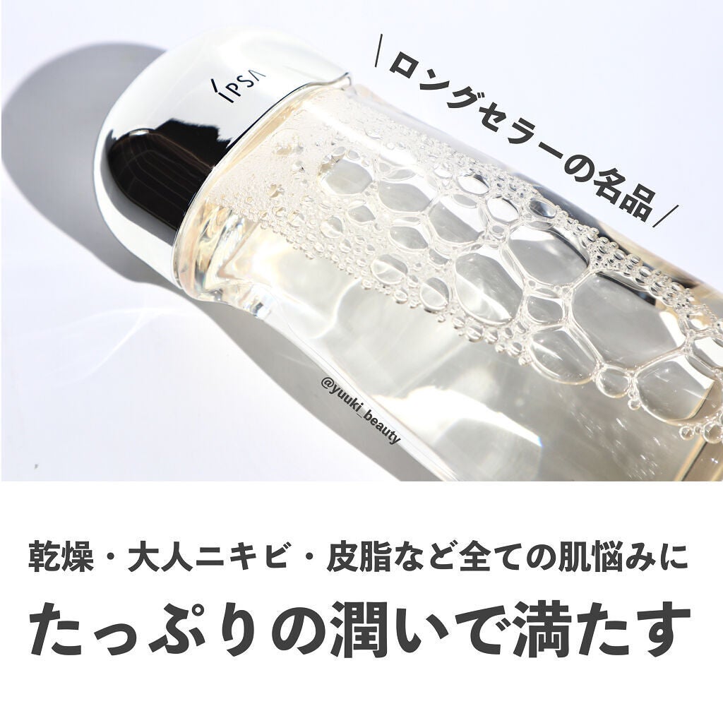 ザ・タイムR アクア/IPSA/化粧水を使ったクチコミ(1枚目)