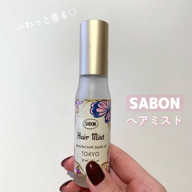 ヘアミスト/SABON/ヘアスプレー・ヘアミストを使ったクチコミ（1枚目）