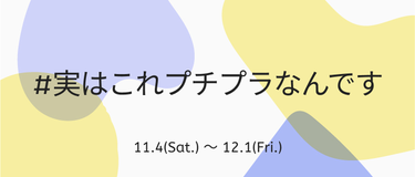 LIPS公式アカウント on LIPS 「＼11月4日(土)から新しいハッシュタグイベントがSTART✨..」（4枚目）