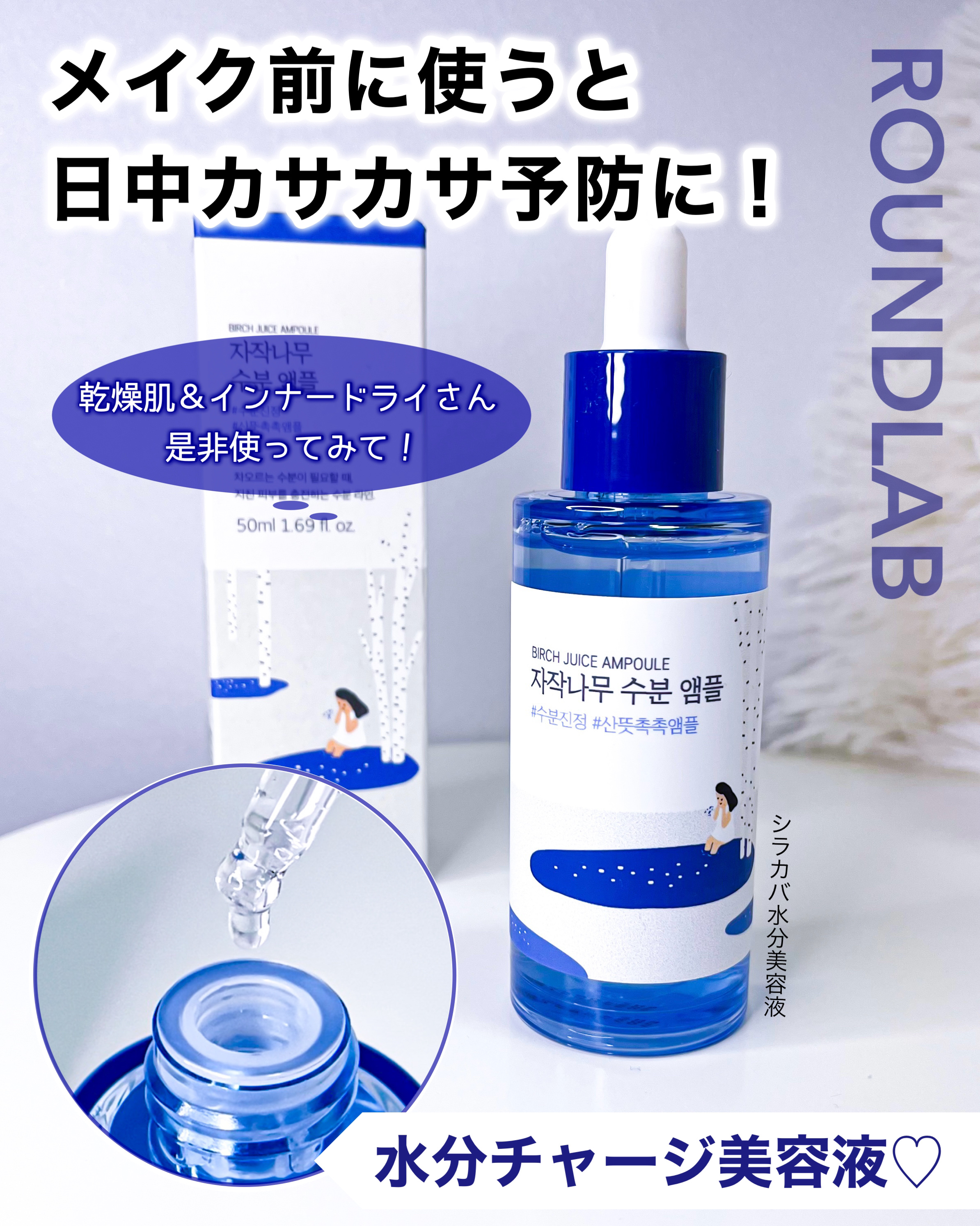 シラカバ水分美容液/ROUND LAB/美容液を使ったクチコミ（1枚目）