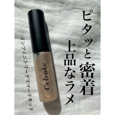 インフィニトリ― グリマーリキッド 03 ゴールドレイン/Celvoke/リキッドアイシャドウを使ったクチコミ（1枚目）