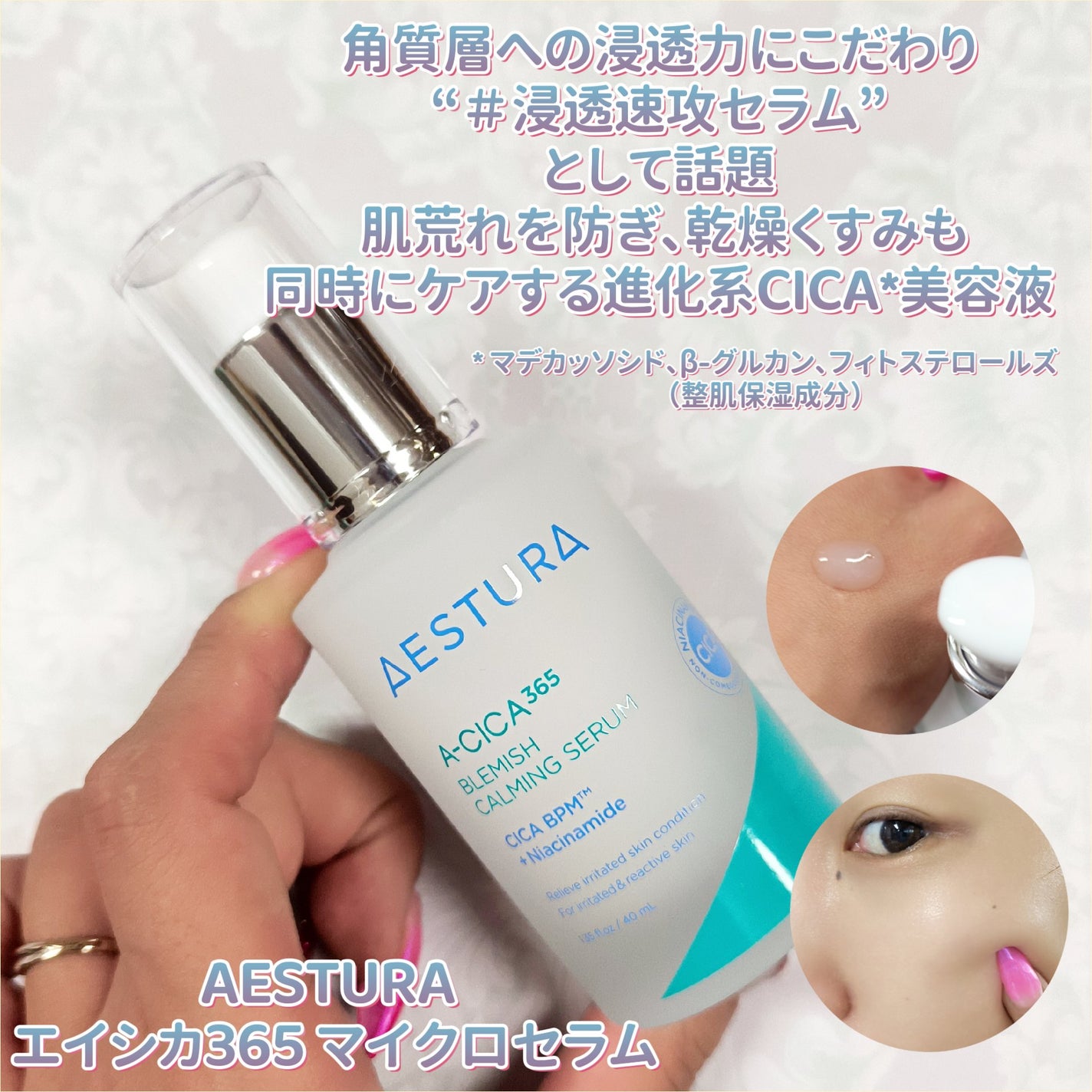 エイシカ365マイクロセラム/AESTURA/美容液を使ったクチコミ(1枚目)