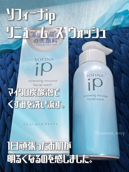 ソフィーナ iP リニュー ムース ウォッシュ/SOFINA iP/泡洗顔を使ったクチコミ(1枚目)