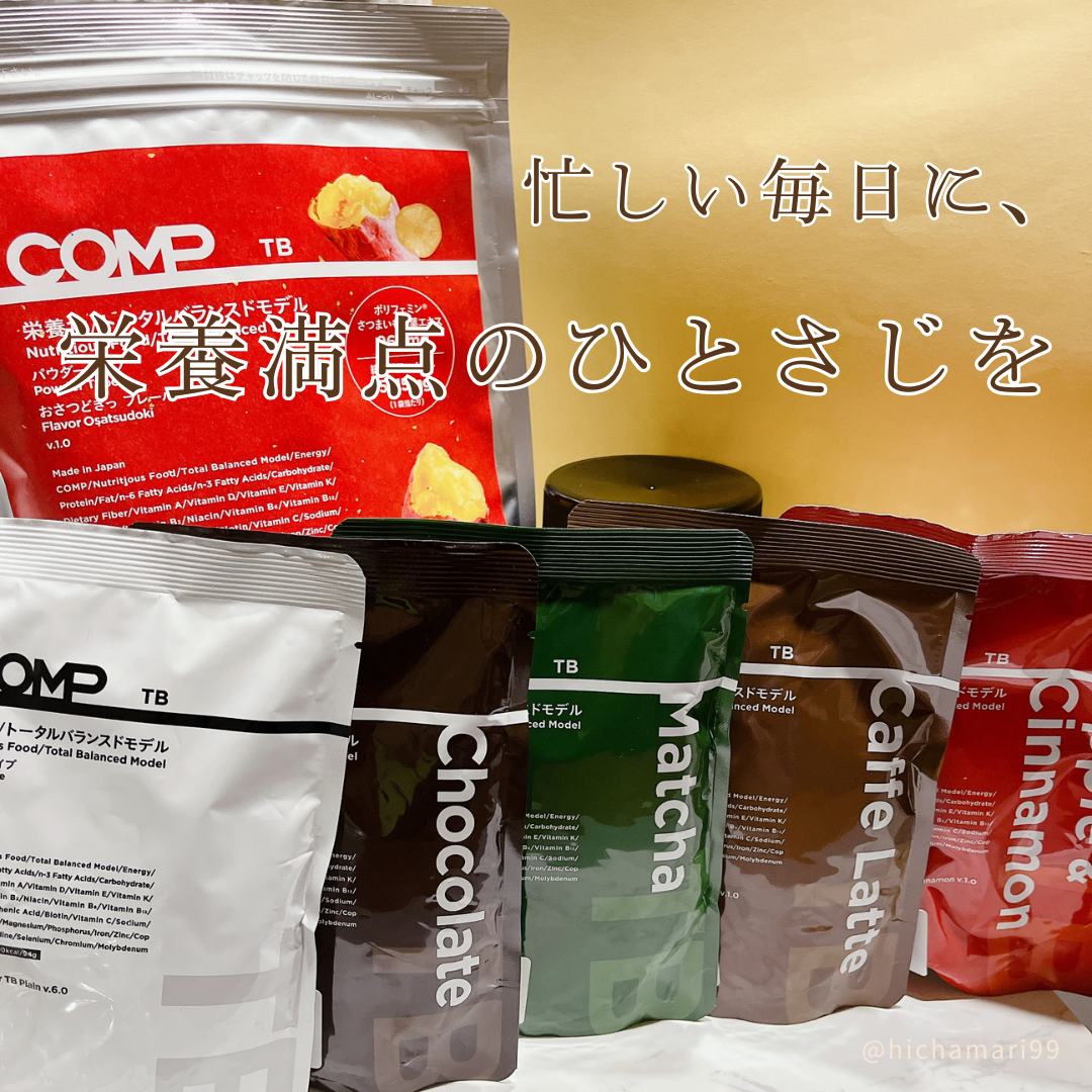 COMPパウダー トータルバランスドモデル おさつどきっ風味 1.0/COMP/完全栄養食を使ったクチコミ（1枚目）