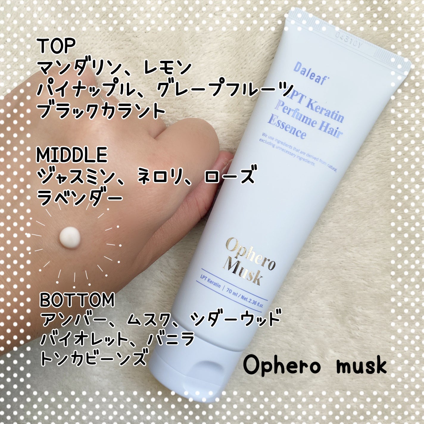 LPT Keratin パフュームヘアエッセンス Blooming Rose/Daleaf/ヘアミルクを使ったクチコミ(6枚目)