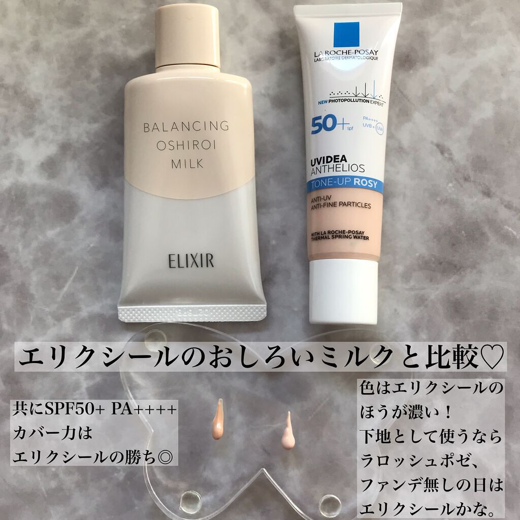 UVイデア XL プロテクショントーンアップ ローズ/ラ ロッシュ ポゼ/日焼け止めクリームを使ったクチコミ（3枚目）