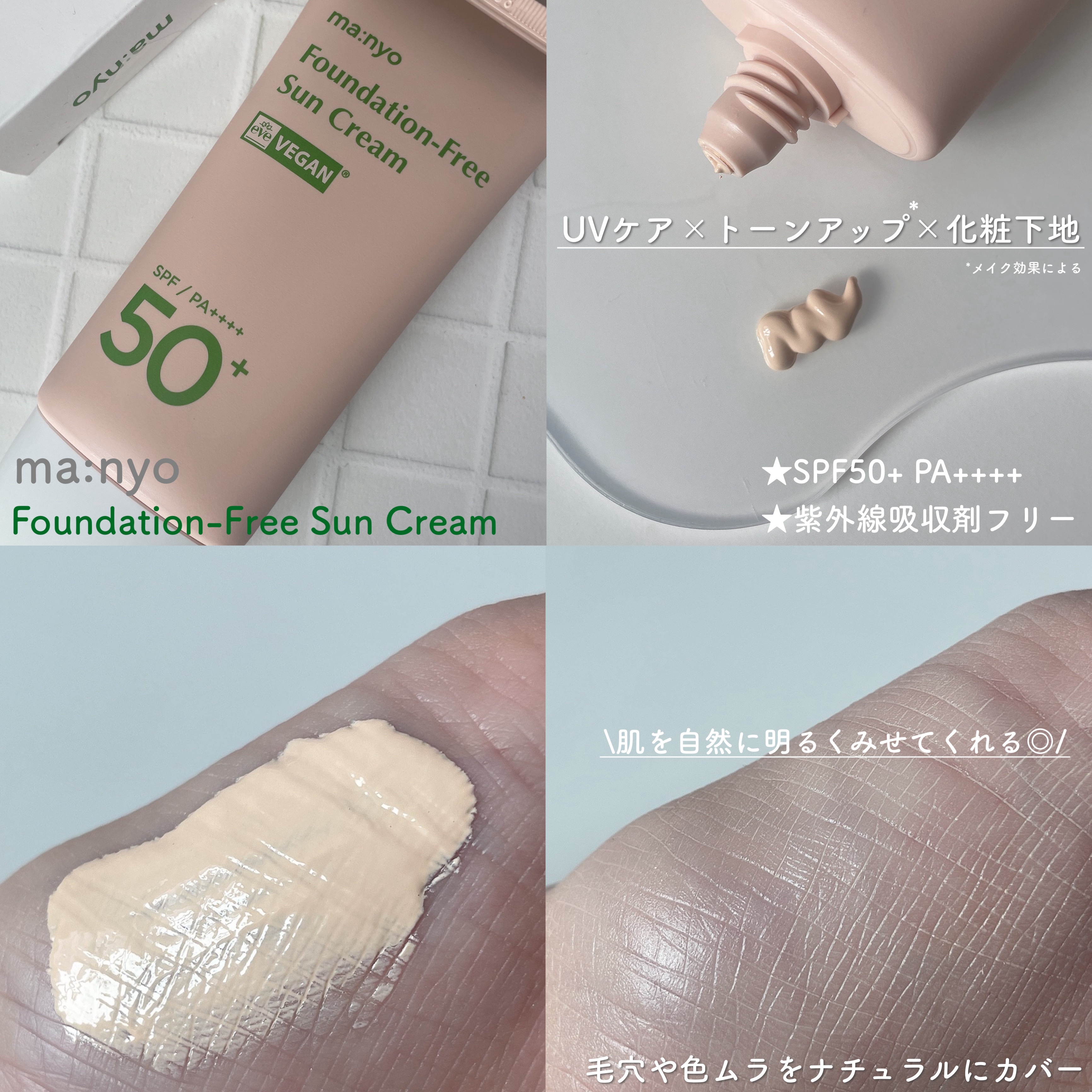 ファンデフリー サンクリーム/manyo/日焼け止めクリームを使ったクチコミ（2枚目）