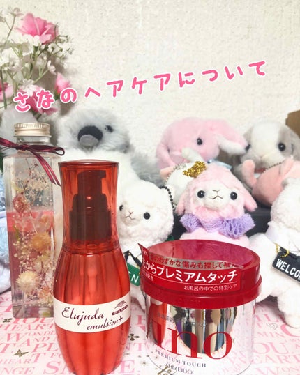 エルジューダ エマルジョン+/エルジューダ/ヘアミルクを使ったクチコミ(1枚目)