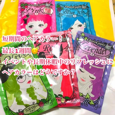 devilstrick
quisquisのpink
Loft等に売ってます！
今回はコスメではありませんが、ヘアカラー大好きなので嬉しさのあまりのレビューです。

⭐️5
250円と300円払ってもお釣