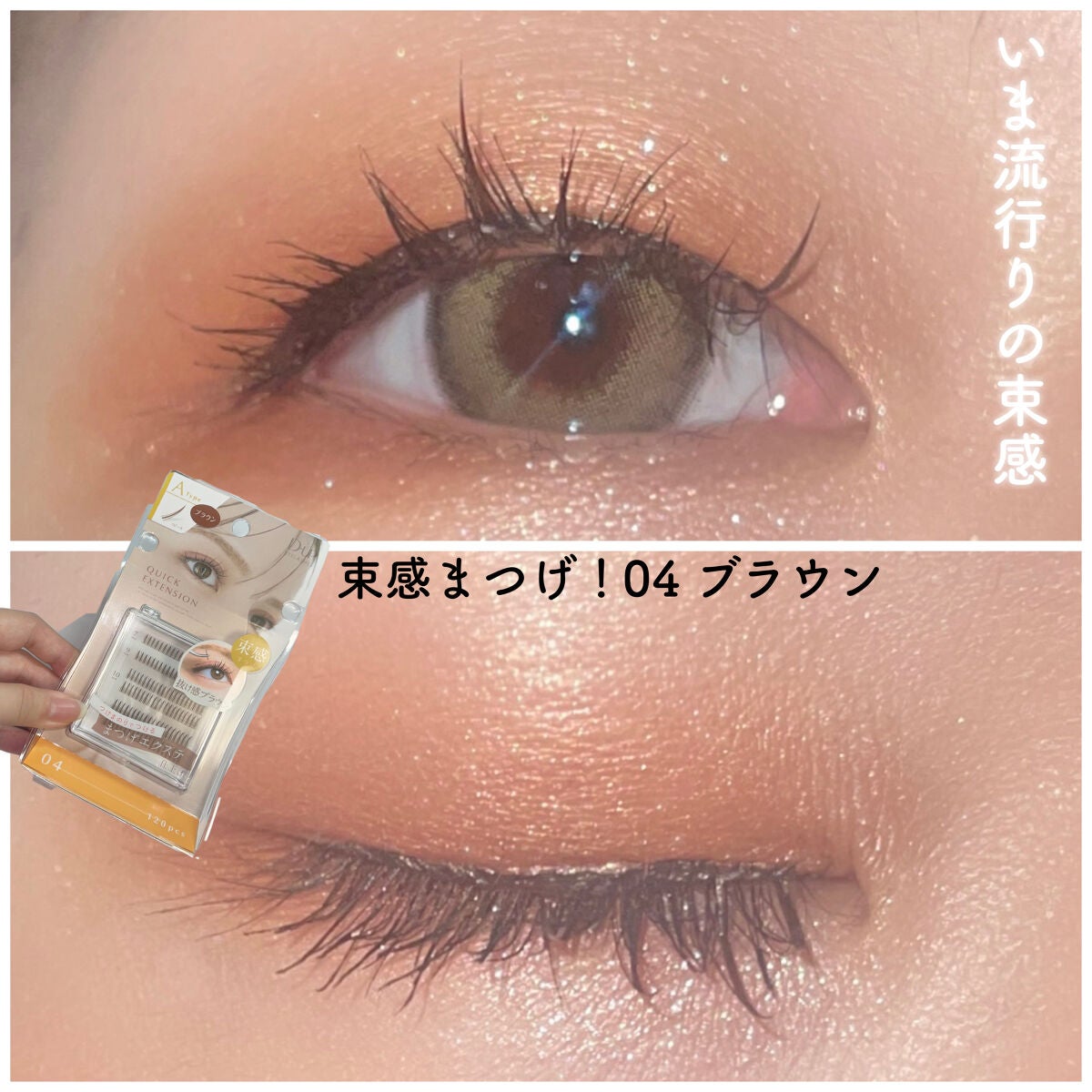 クイックエクステンション/D-UP/つけまつげを使ったクチコミ(3枚目)