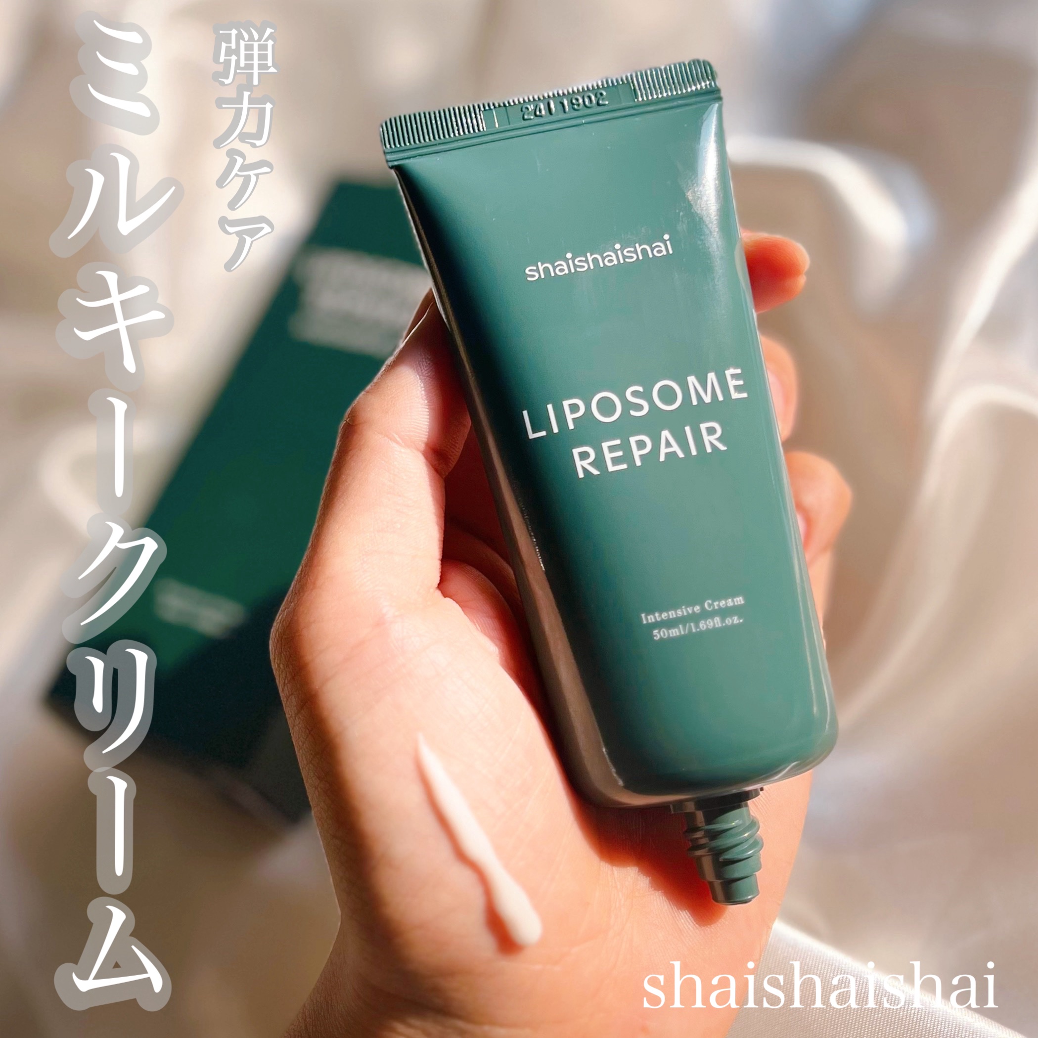 リポソーム リペア インテンシブ クリーム/shaishaishai/フェイスクリームを使ったクチコミ（1枚目）