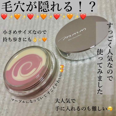 【m.m.m スキンスムーザー】

ずっと気になっていたものを
プレゼントでいただきました❤️


「毛穴の凹凸や小ジワをぼかしてサラサラに仕上げてくれる商品」

という説明がコスメキッチンのホームペー