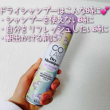 COLAB ドライシャンプー ユニコーン/COLAB/ヘアスプレー・ヘアミストを使ったクチコミ（2枚目）