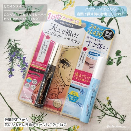 ヒロインメイクSP スピーディーマスカラリムーバー/ヒロインメイク/ポイントメイクリムーバーを使ったクチコミ(8枚目)