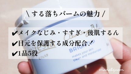 クレンジングバーム ブライトアップ /ビフェスタ/クレンジングバームを使ったクチコミ(2枚目)