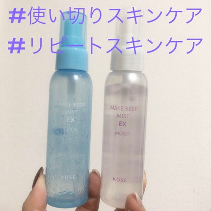 メイク キープ ミスト EX/コーセーコスメニエンス/フィックスミストを使ったクチコミ(1枚目)
