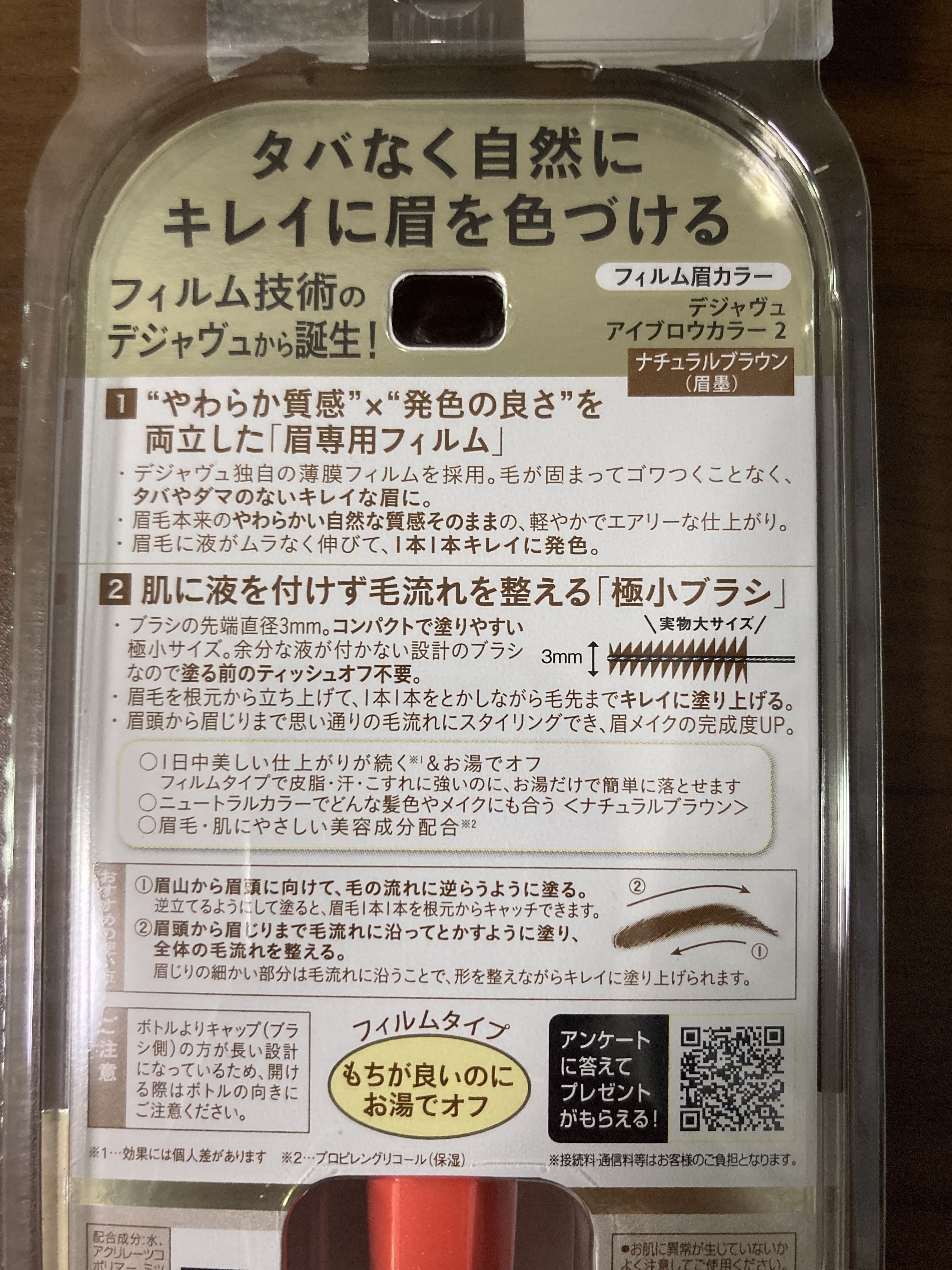フィルム眉カラー/デジャヴュ/眉マスカラを使ったクチコミ（2枚目）